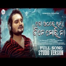 To Othare Thila Dine Mori Na