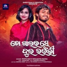 To Galara Se Dui Bhaunri